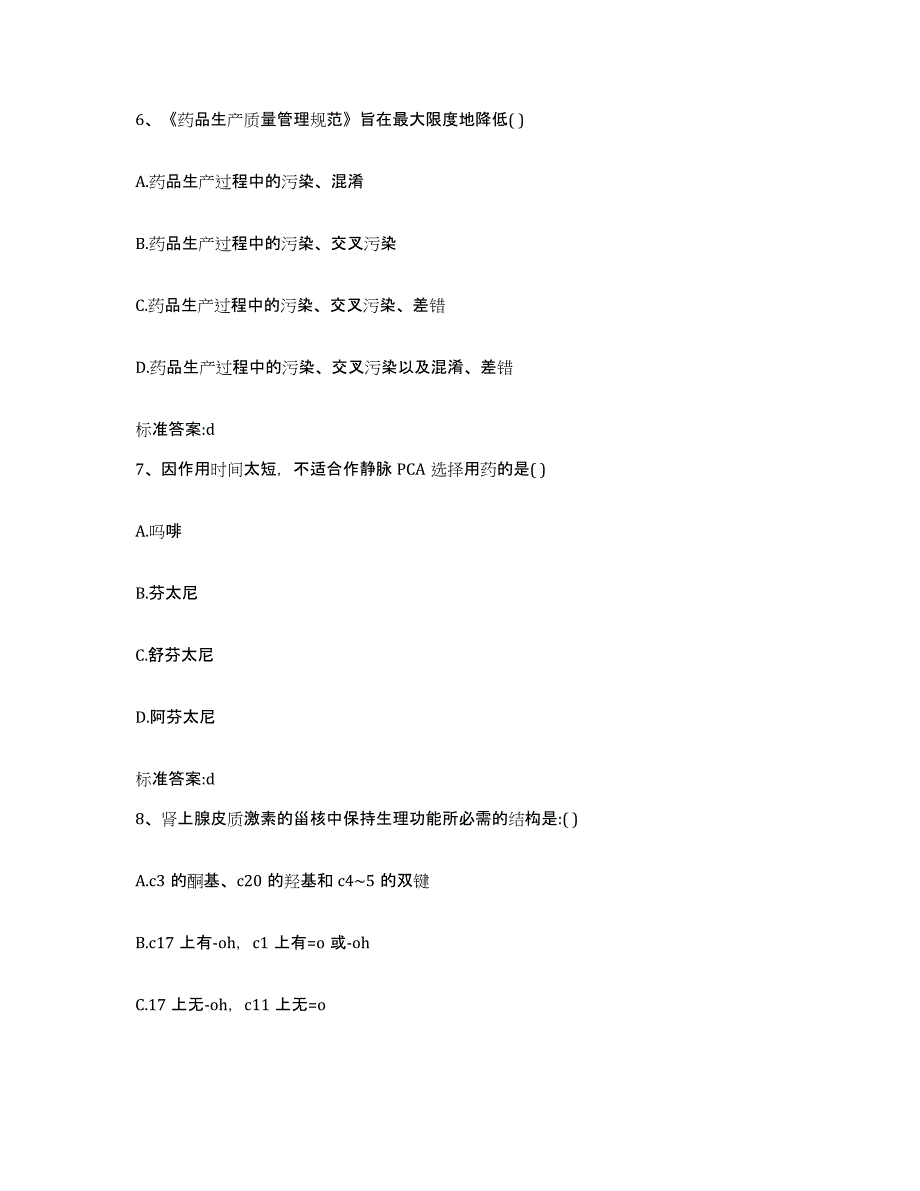 2022年度江西省吉安市吉安县执业药师继续教育考试试题及答案_第3页