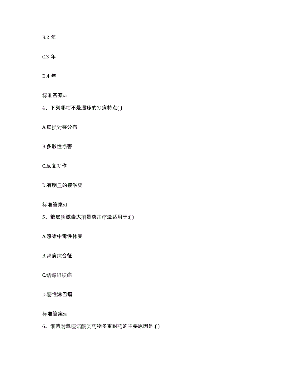 2022-2023年度福建省龙岩市连城县执业药师继续教育考试能力提升试卷A卷附答案_第2页