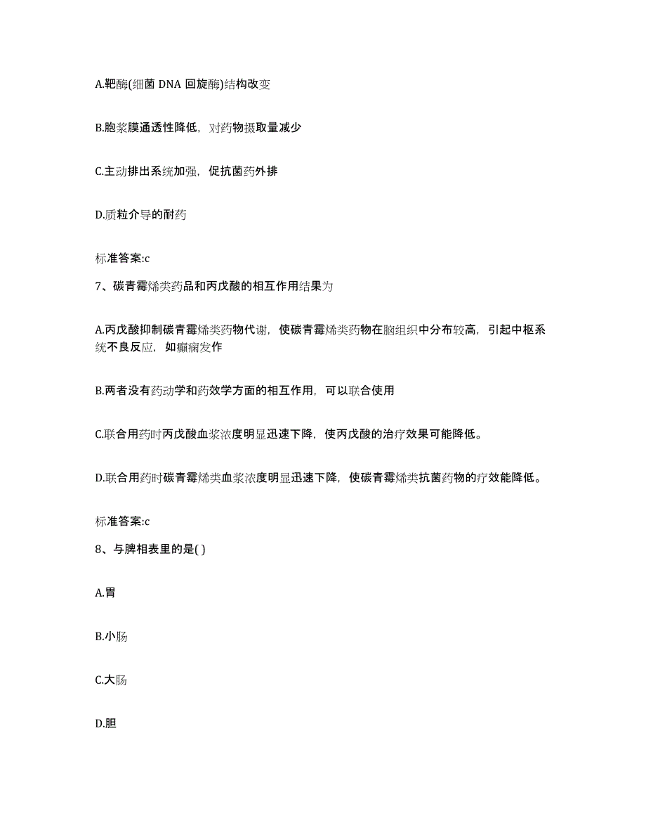 2022-2023年度福建省龙岩市连城县执业药师继续教育考试能力提升试卷A卷附答案_第3页