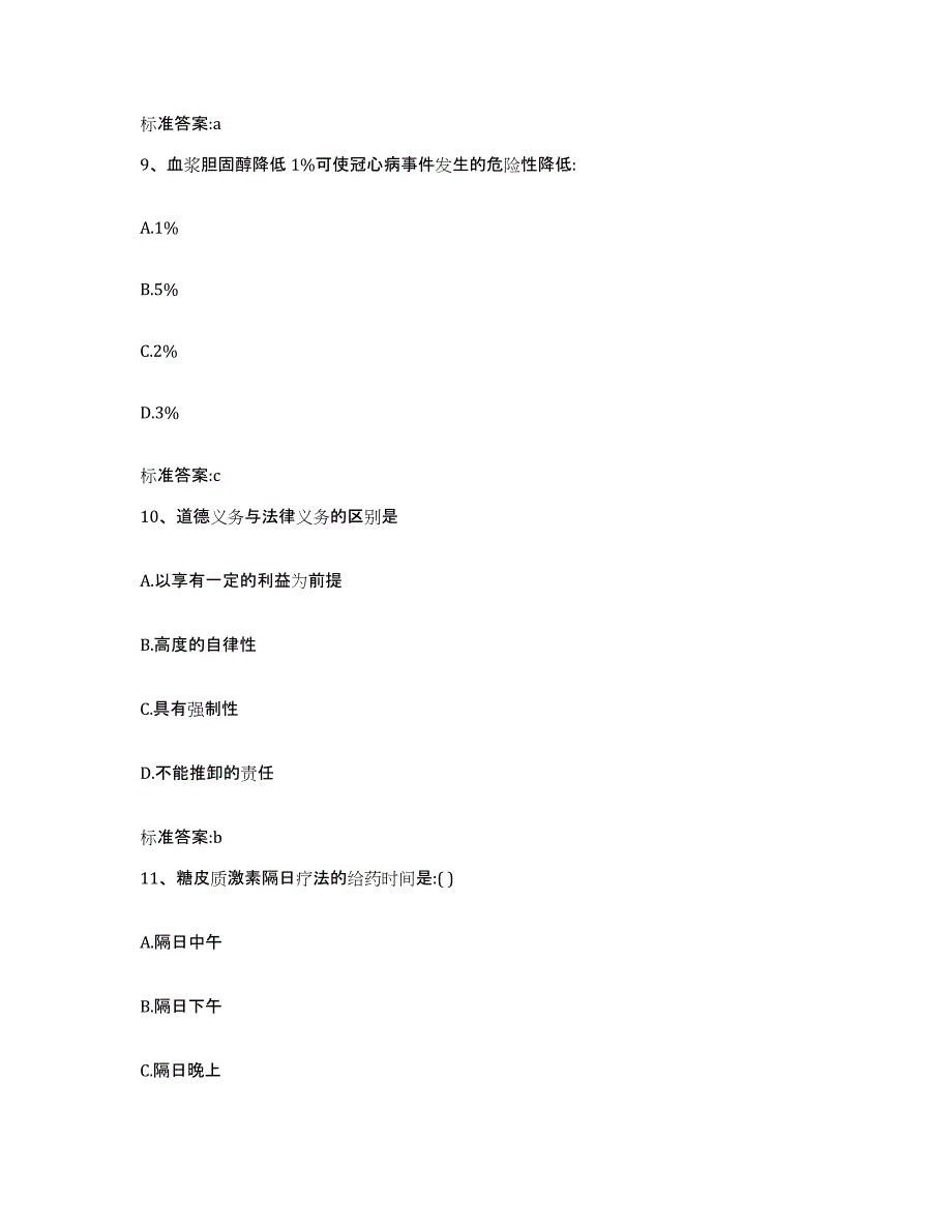 2022-2023年度福建省龙岩市连城县执业药师继续教育考试能力提升试卷A卷附答案_第4页