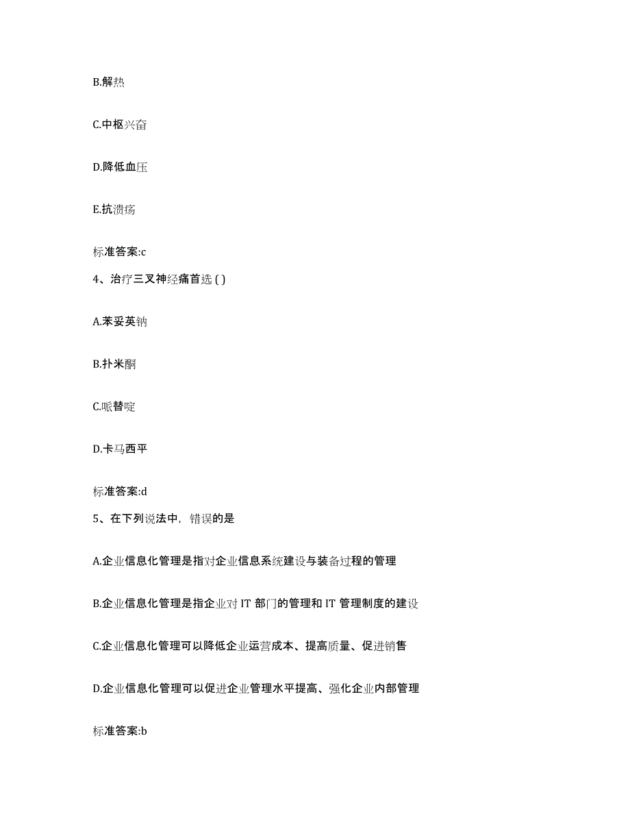 2022-2023年度辽宁省铁岭市执业药师继续教育考试典型题汇编及答案_第2页