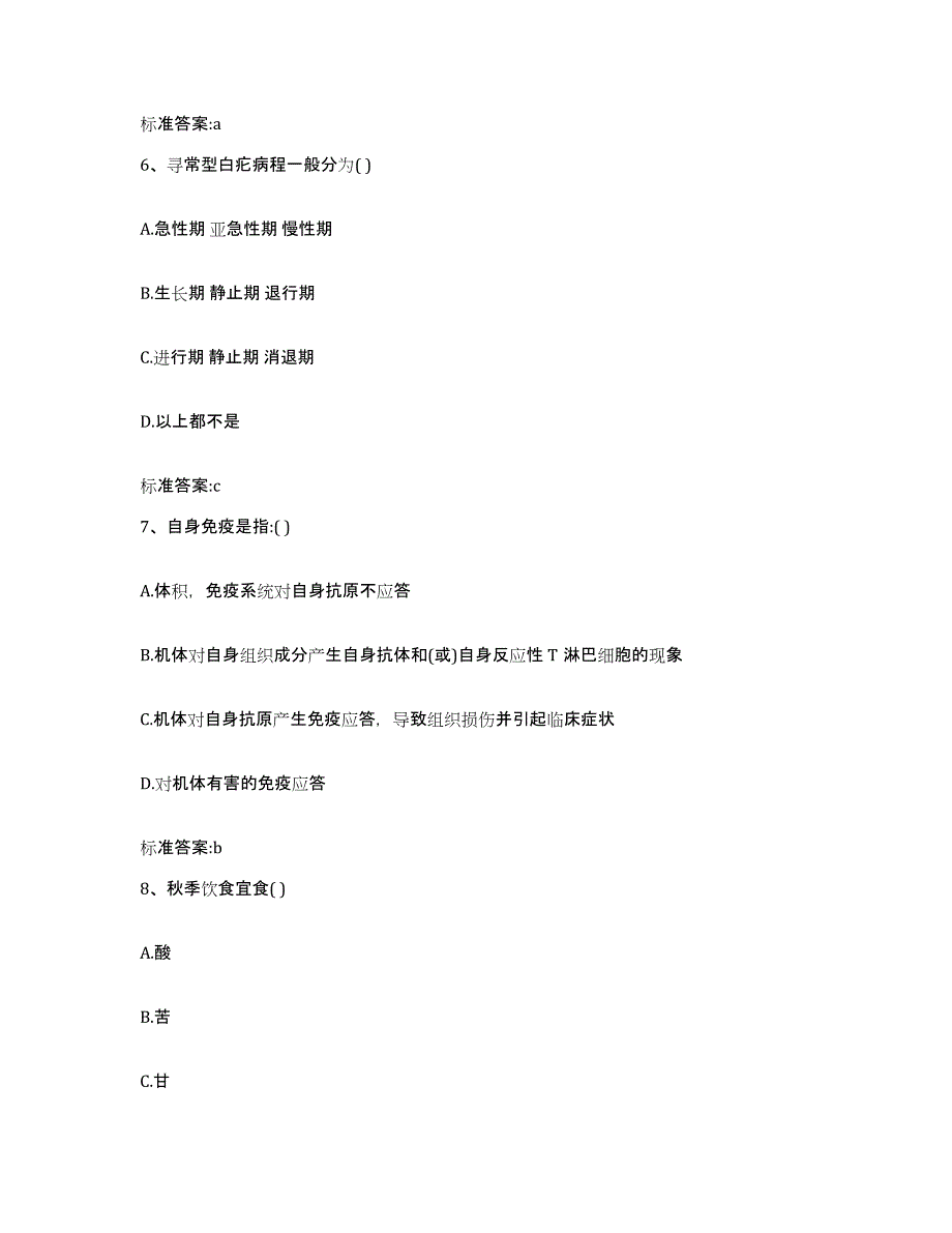 2022年度甘肃省甘南藏族自治州合作市执业药师继续教育考试自我检测试卷A卷附答案_第3页