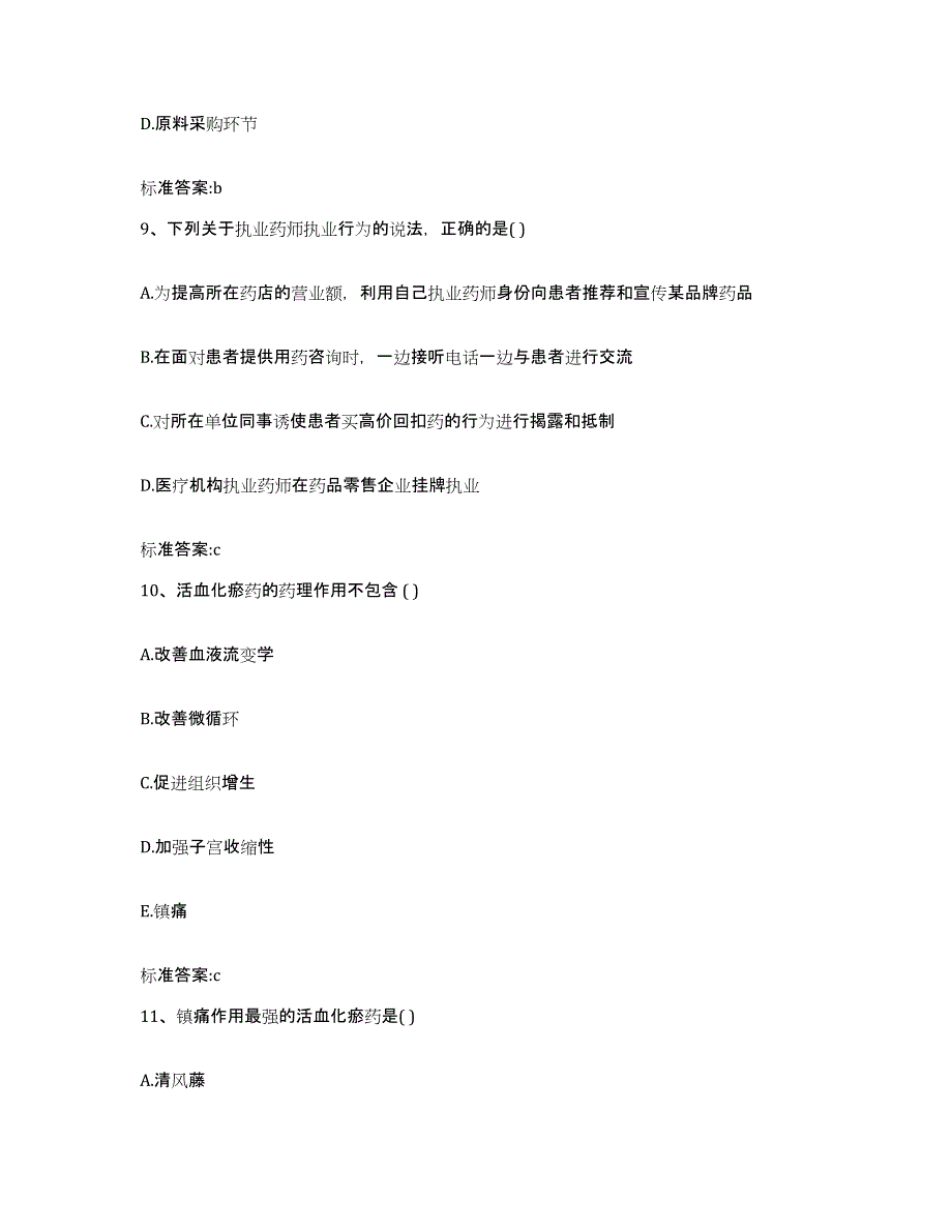 2022年度江西省南昌市南昌县执业药师继续教育考试全真模拟考试试卷A卷含答案_第4页