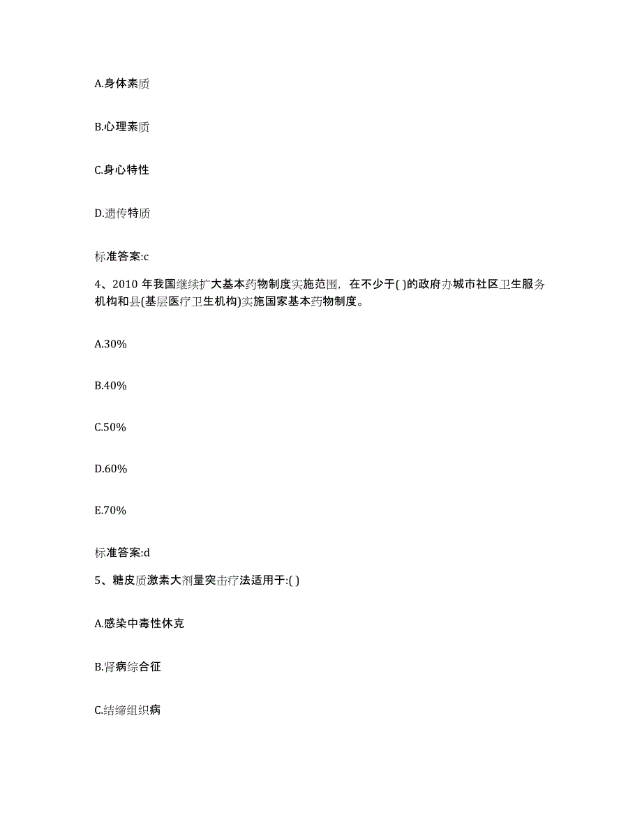 2022年度贵州省铜仁地区思南县执业药师继续教育考试测试卷(含答案)_第2页