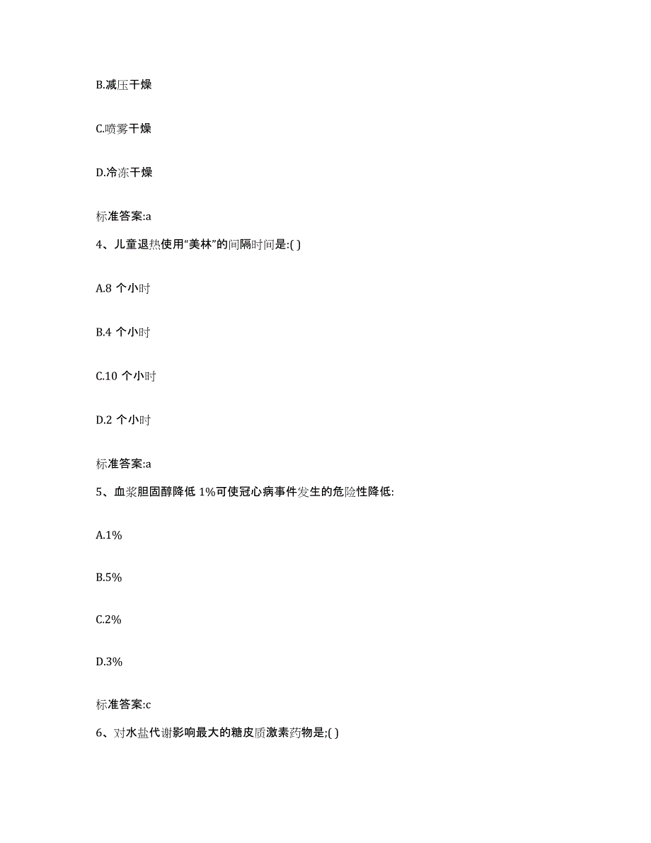 2022年度河北省唐山市迁安市执业药师继续教育考试高分题库附答案_第2页