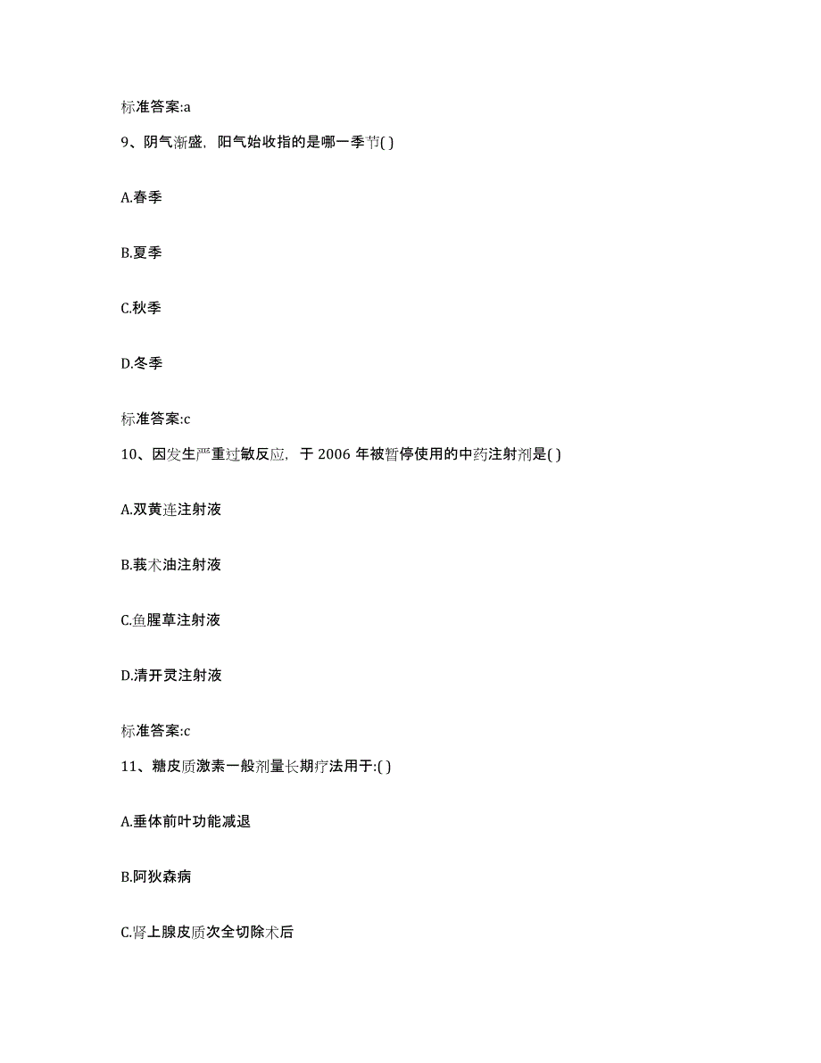 2022年度河北省唐山市迁安市执业药师继续教育考试高分题库附答案_第4页