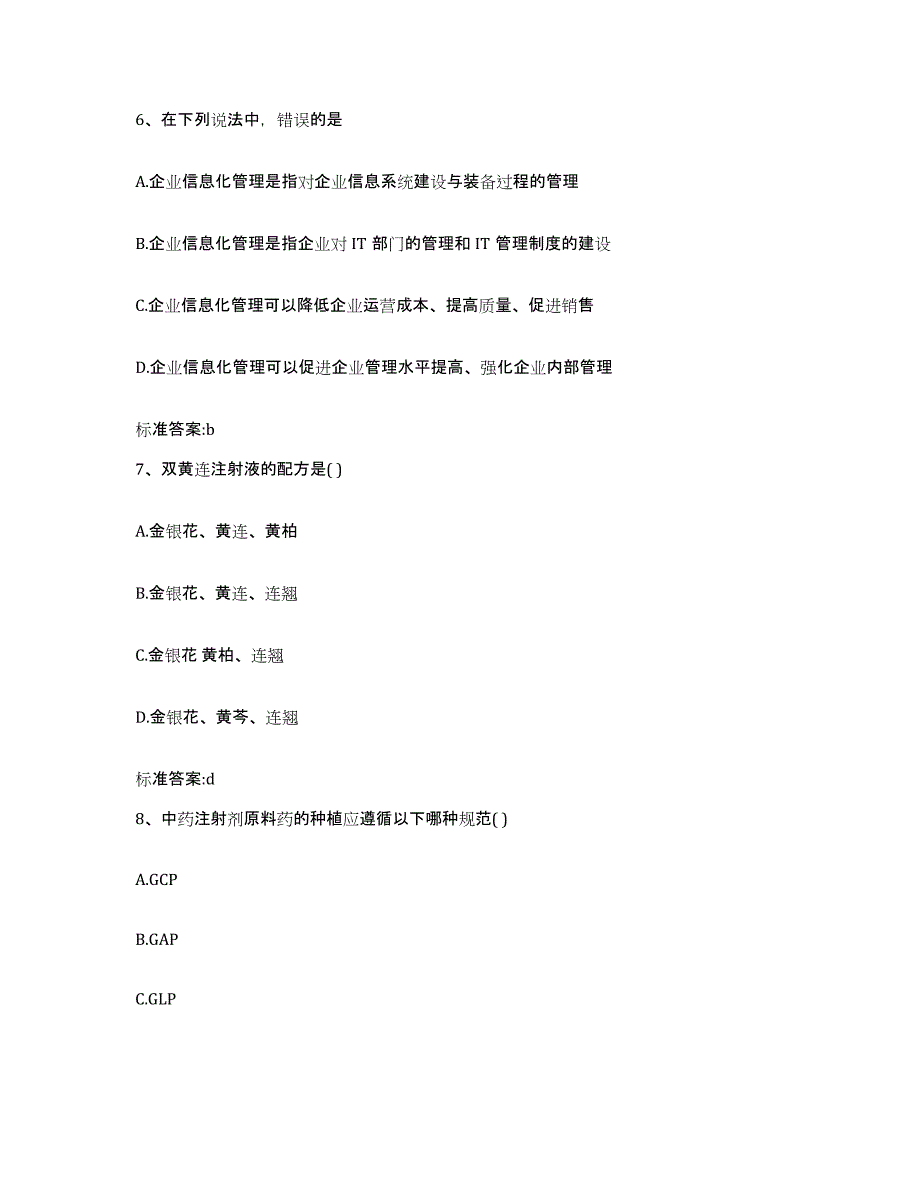 2022年度江苏省镇江市扬中市执业药师继续教育考试综合练习试卷B卷附答案_第3页