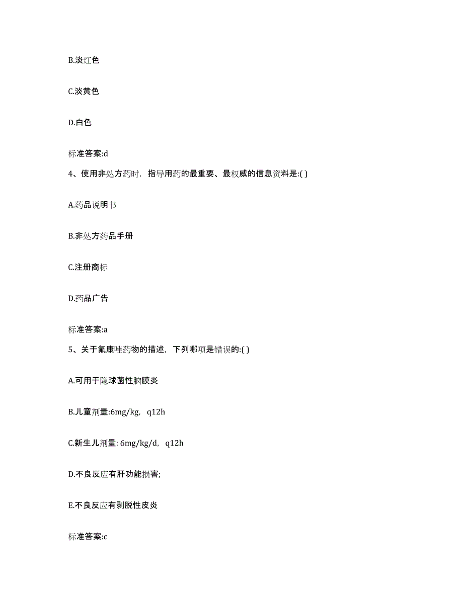 2022-2023年度辽宁省阜新市清河门区执业药师继续教育考试题库练习试卷A卷附答案_第2页