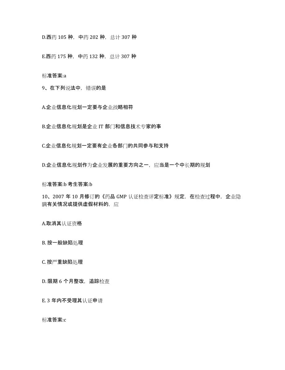 2022-2023年度辽宁省阜新市清河门区执业药师继续教育考试题库练习试卷A卷附答案_第4页