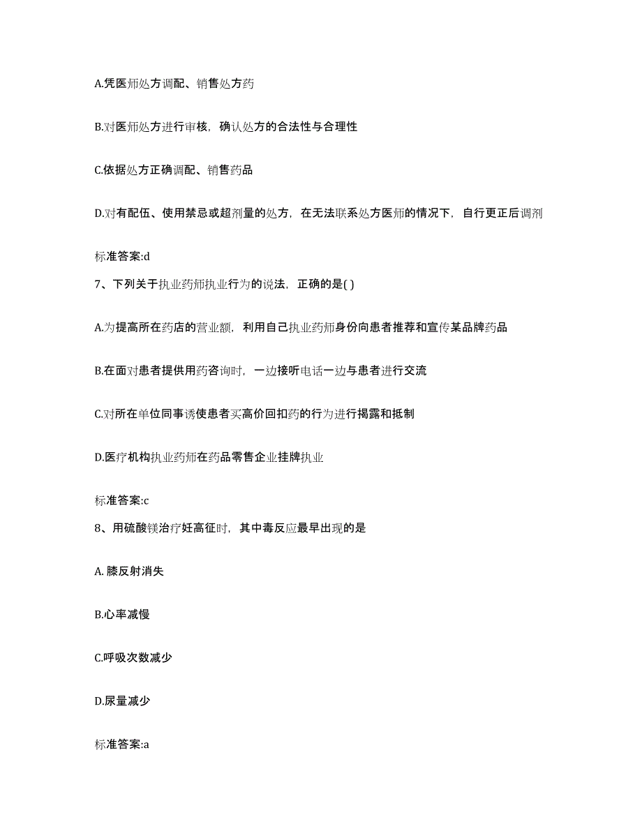 2022年度重庆市县城口县执业药师继续教育考试模拟预测参考题库及答案_第3页