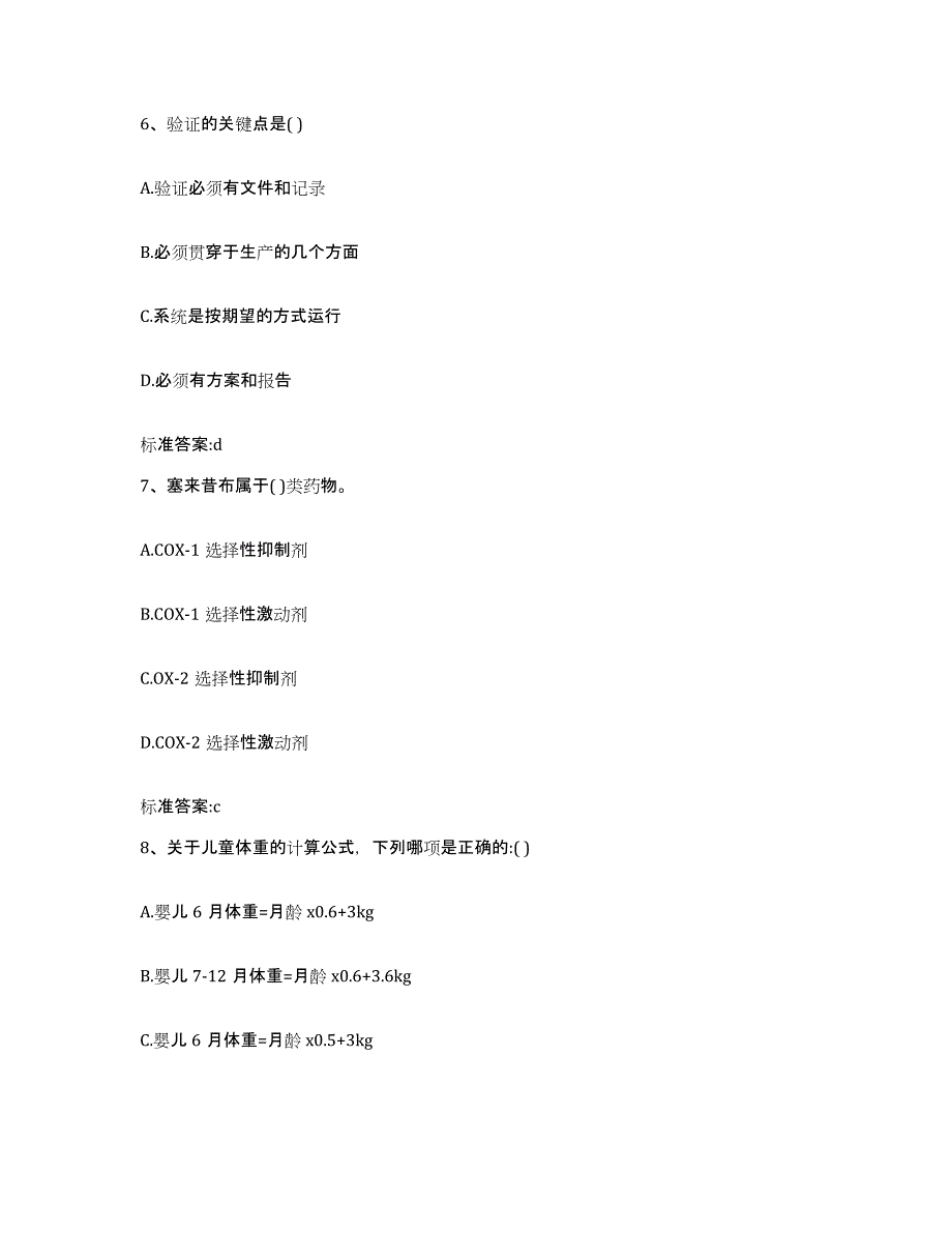 2022年度福建省漳州市龙文区执业药师继续教育考试过关检测试卷A卷附答案_第3页