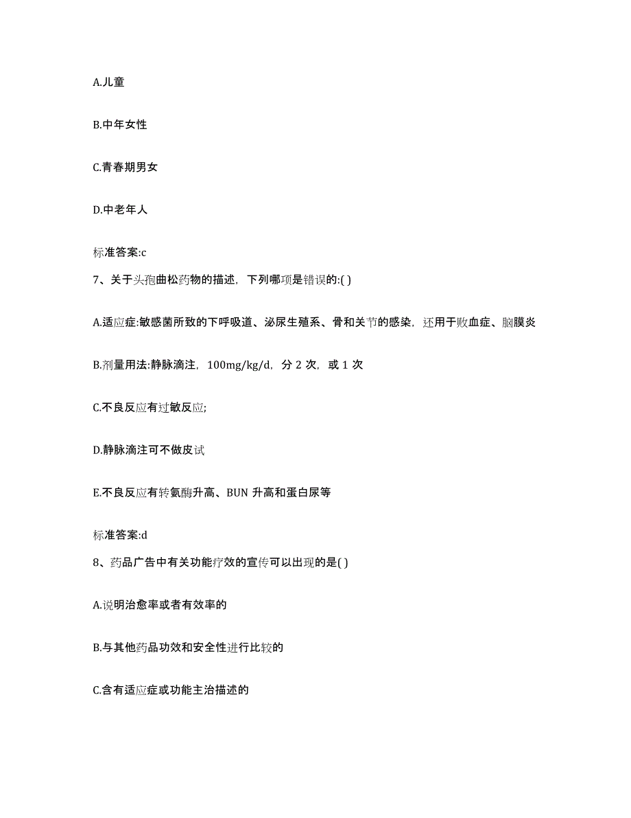 2022-2023年度贵州省铜仁地区德江县执业药师继续教育考试试题及答案_第3页