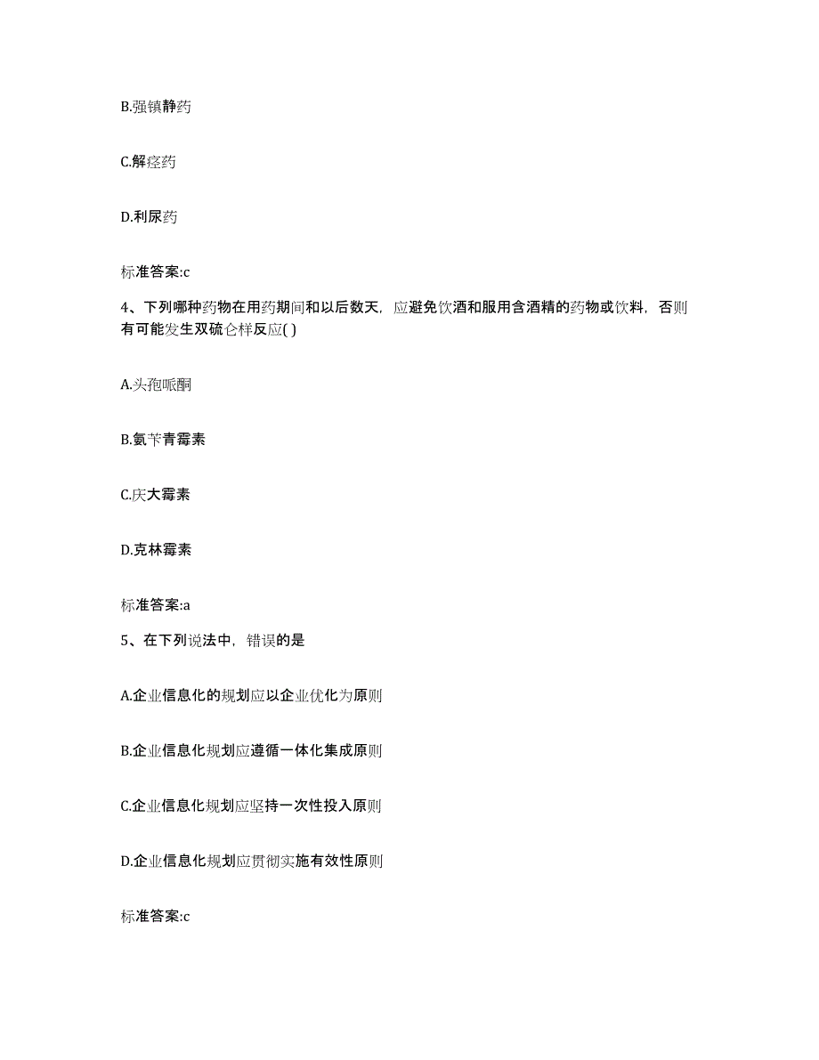 2022年度江西省赣州市崇义县执业药师继续教育考试押题练习试卷A卷附答案_第2页