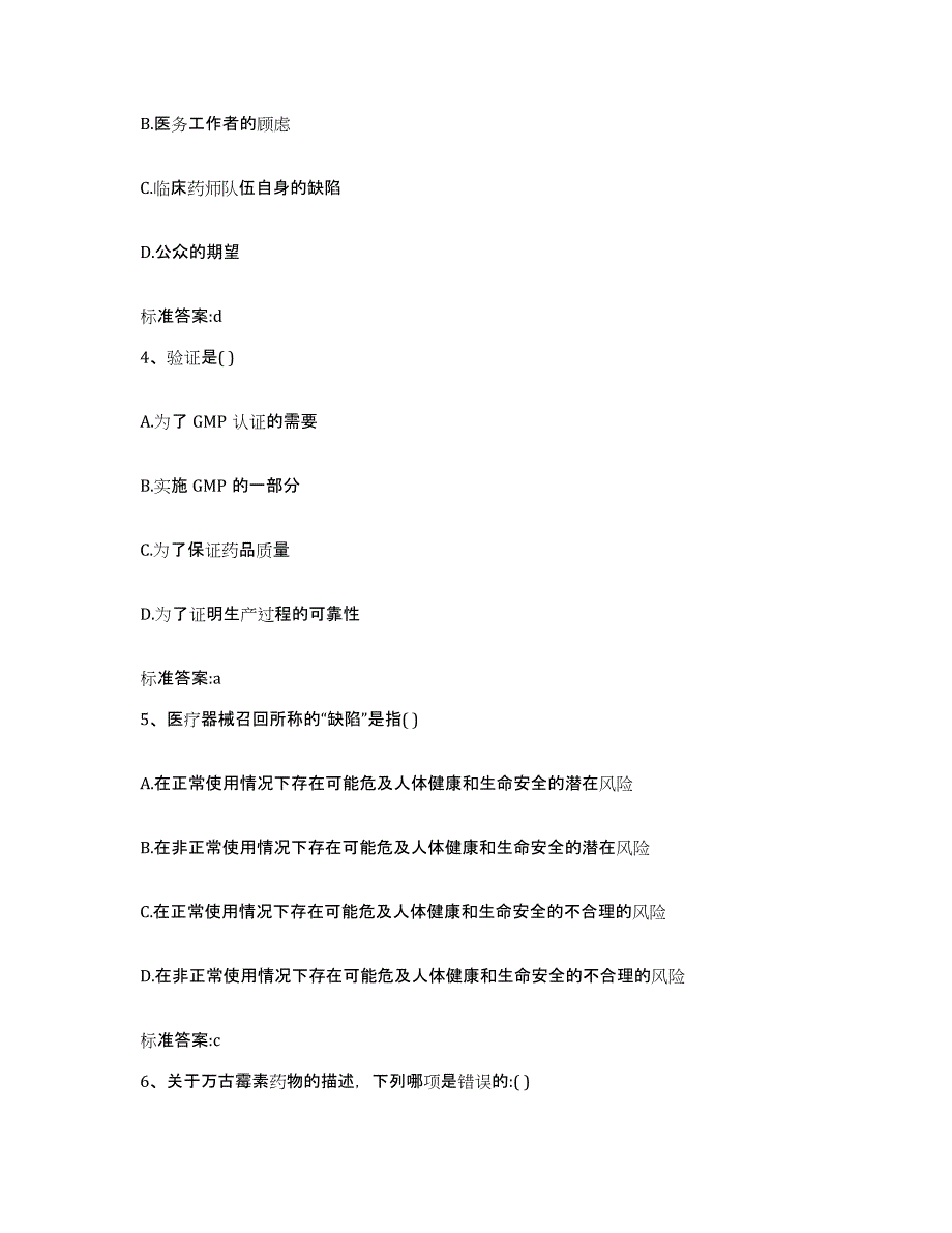 2022年度河南省南阳市执业药师继续教育考试考前练习题及答案_第2页