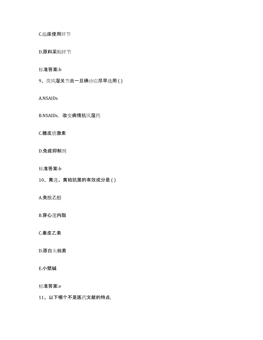 2022年度河南省南阳市执业药师继续教育考试考前练习题及答案_第4页