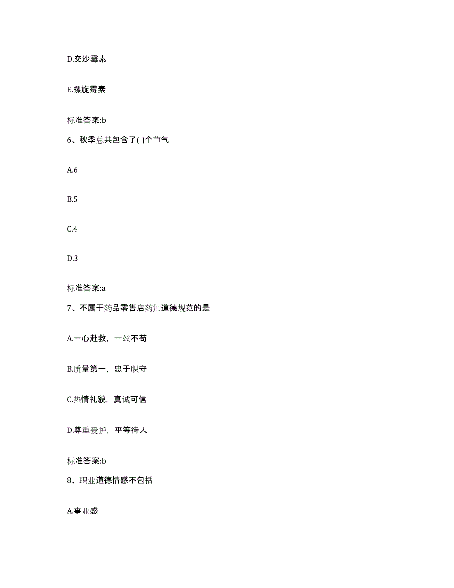 2022年度福建省漳州市华安县执业药师继续教育考试题库练习试卷A卷附答案_第3页