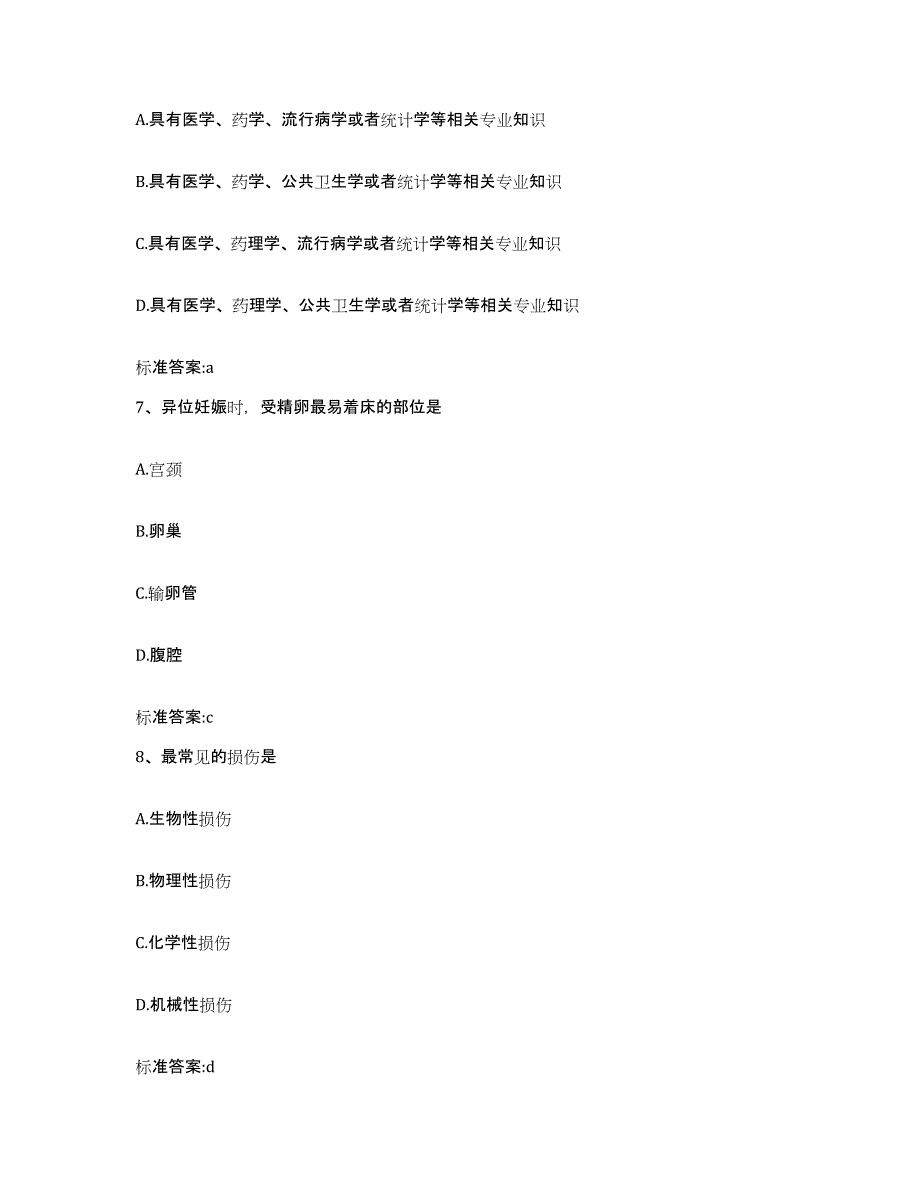 2022年度河南省安阳市龙安区执业药师继续教育考试高分通关题型题库附解析答案_第3页