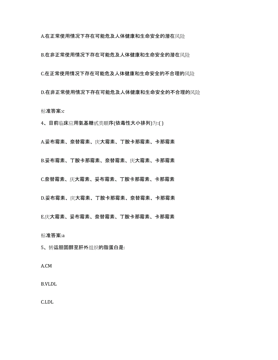 2022年度海南省海口市秀英区执业药师继续教育考试押题练习试卷A卷附答案_第2页