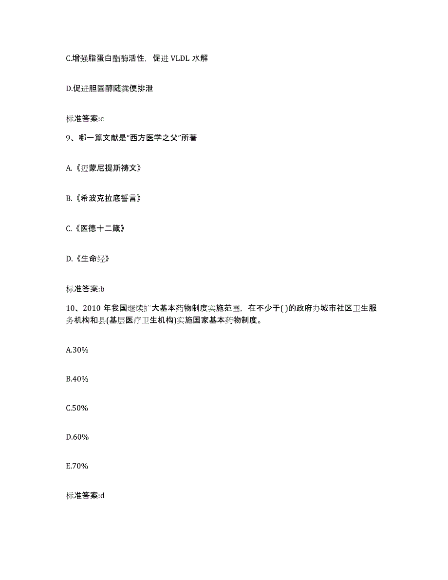 2022年度海南省海口市秀英区执业药师继续教育考试押题练习试卷A卷附答案_第4页