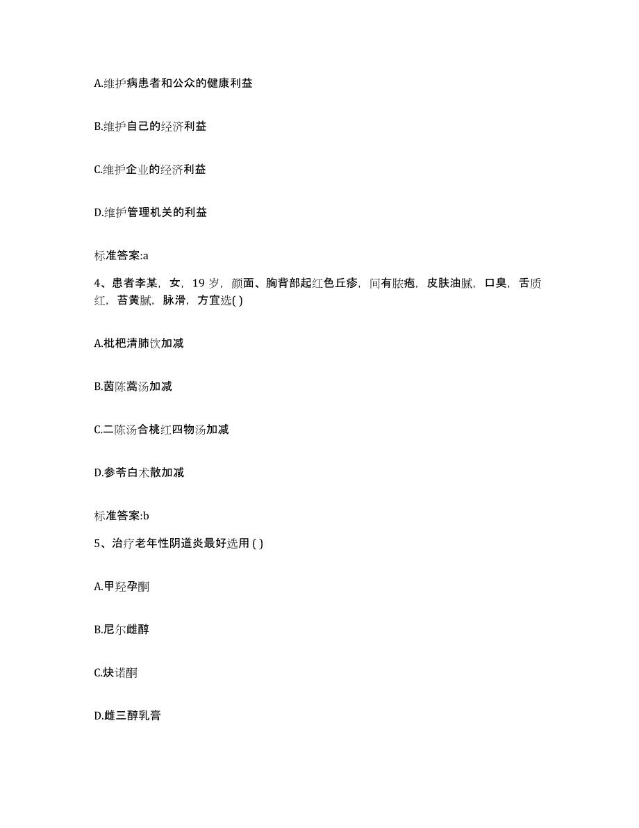 2022-2023年度辽宁省阜新市阜新蒙古族自治县执业药师继续教育考试真题练习试卷B卷附答案_第2页