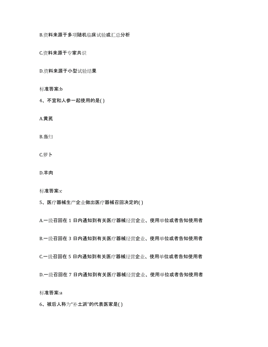 2022-2023年度辽宁省辽阳市宏伟区执业药师继续教育考试自我检测试卷A卷附答案_第2页