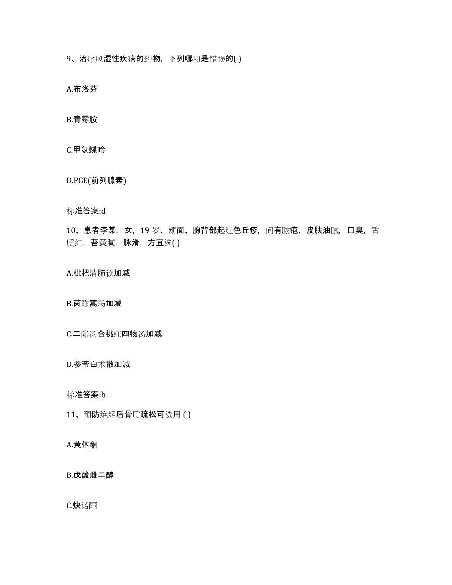 2022-2023年度辽宁省辽阳市宏伟区执业药师继续教育考试自我检测试卷A卷附答案_第4页