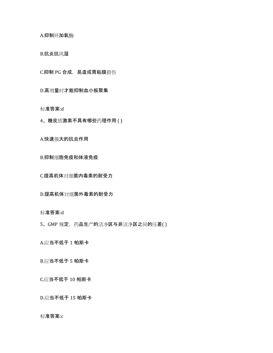 2022-2023年度黑龙江省鸡西市滴道区执业药师继续教育考试真题练习试卷A卷附答案_第2页