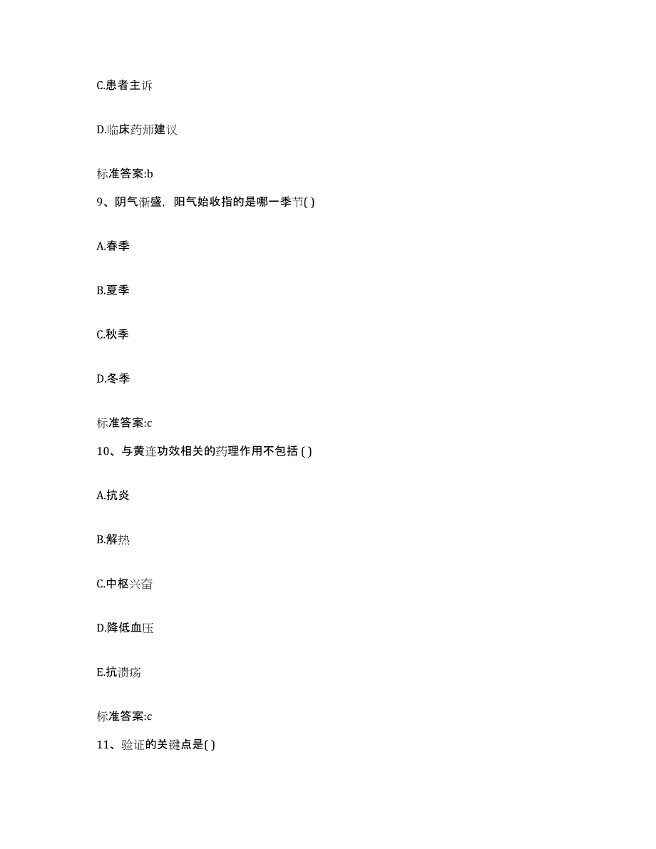 2022-2023年度黑龙江省鸡西市滴道区执业药师继续教育考试真题练习试卷A卷附答案_第4页