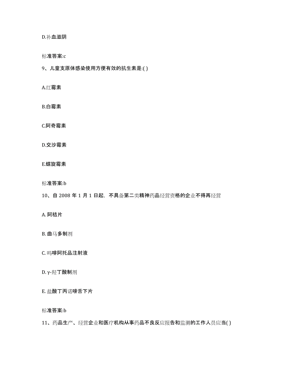 2022年度河南省洛阳市洛龙区执业药师继续教育考试综合检测试卷B卷含答案_第4页