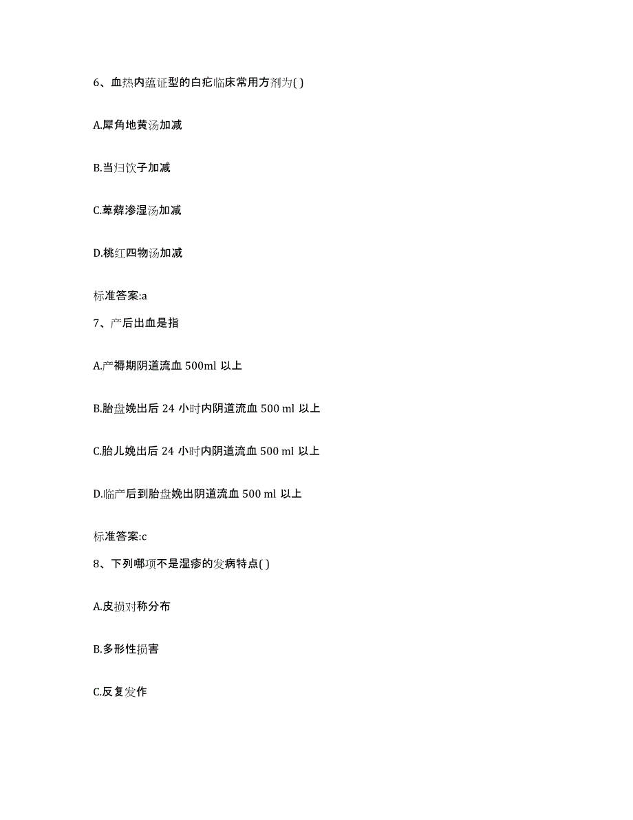 2022年度江西省上饶市弋阳县执业药师继续教育考试通关试题库(有答案)_第3页