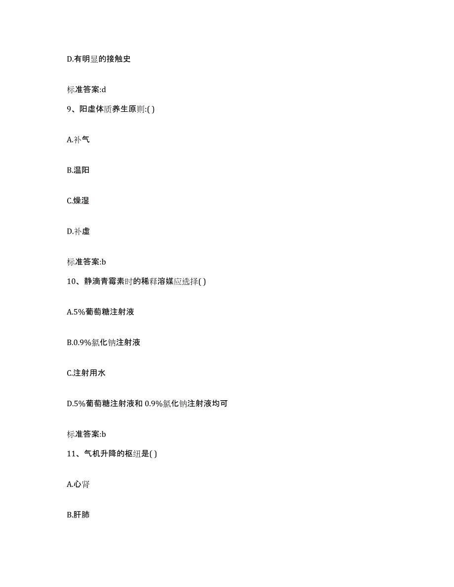 2022年度江西省上饶市弋阳县执业药师继续教育考试通关试题库(有答案)_第4页