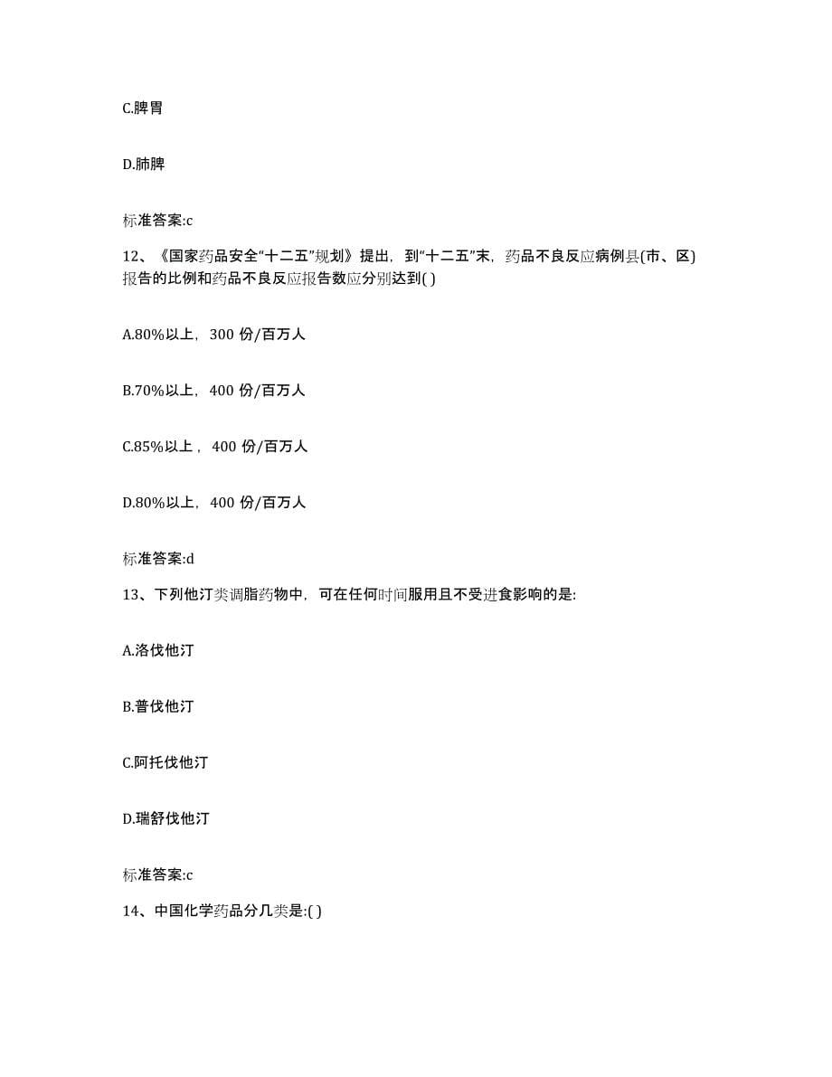 2022年度江西省上饶市弋阳县执业药师继续教育考试通关试题库(有答案)_第5页