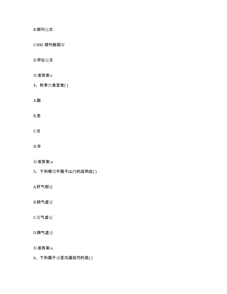 2022年度福建省龙岩市漳平市执业药师继续教育考试通关提分题库(考点梳理)_第2页