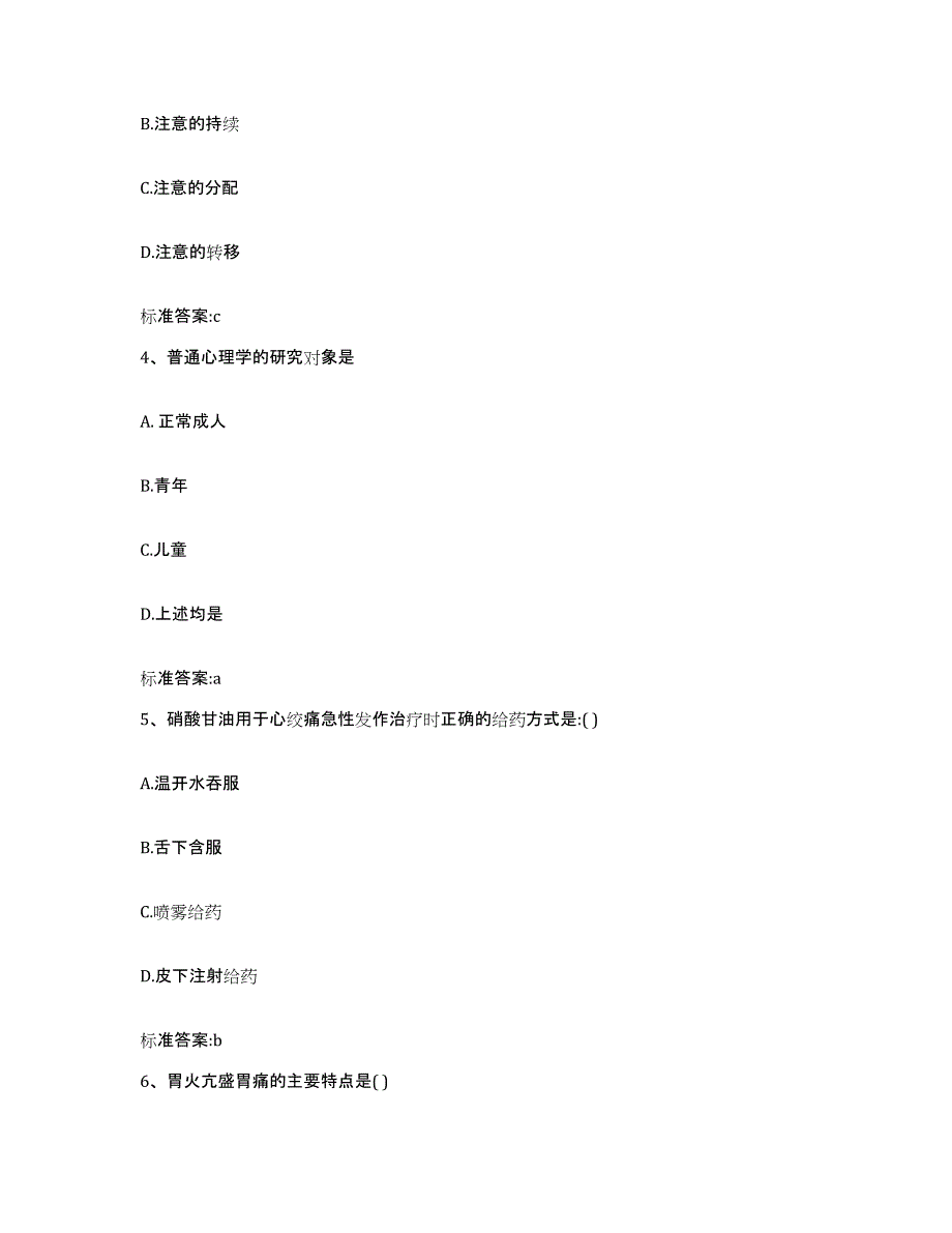 2022年度江西省上饶市弋阳县执业药师继续教育考试能力检测试卷A卷附答案_第2页