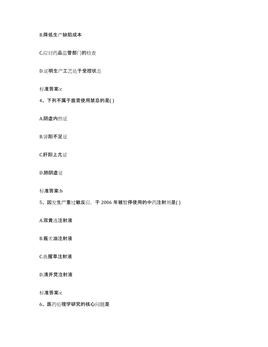 2022年度甘肃省白银市白银区执业药师继续教育考试模拟考试试卷A卷含答案_第2页