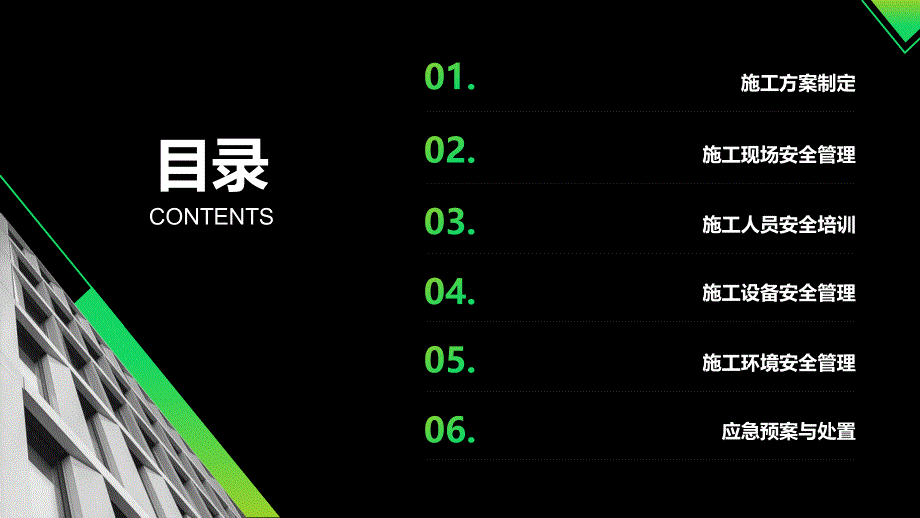 严格按照施工方案确保安全(参考模板)_第2页