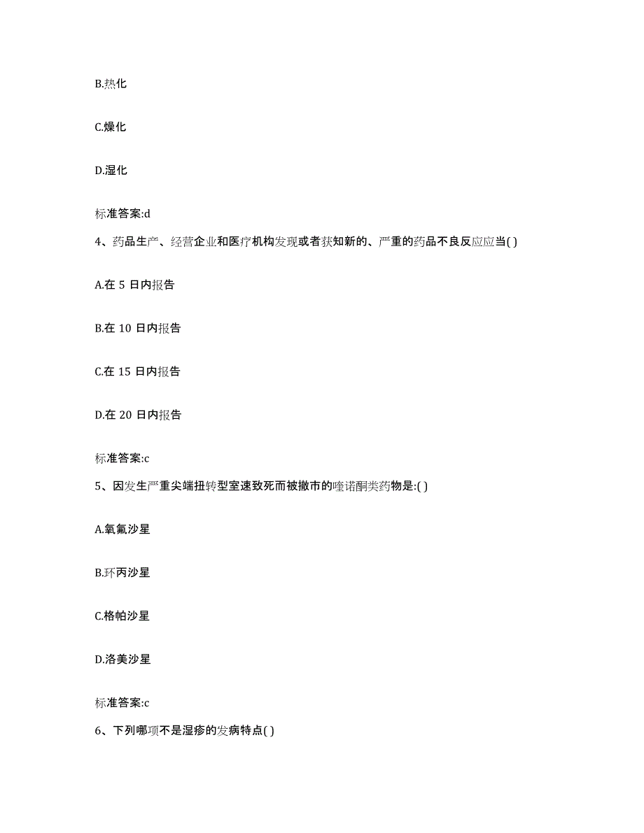 2022年度浙江省丽水市庆元县执业药师继续教育考试综合检测试卷B卷含答案_第2页