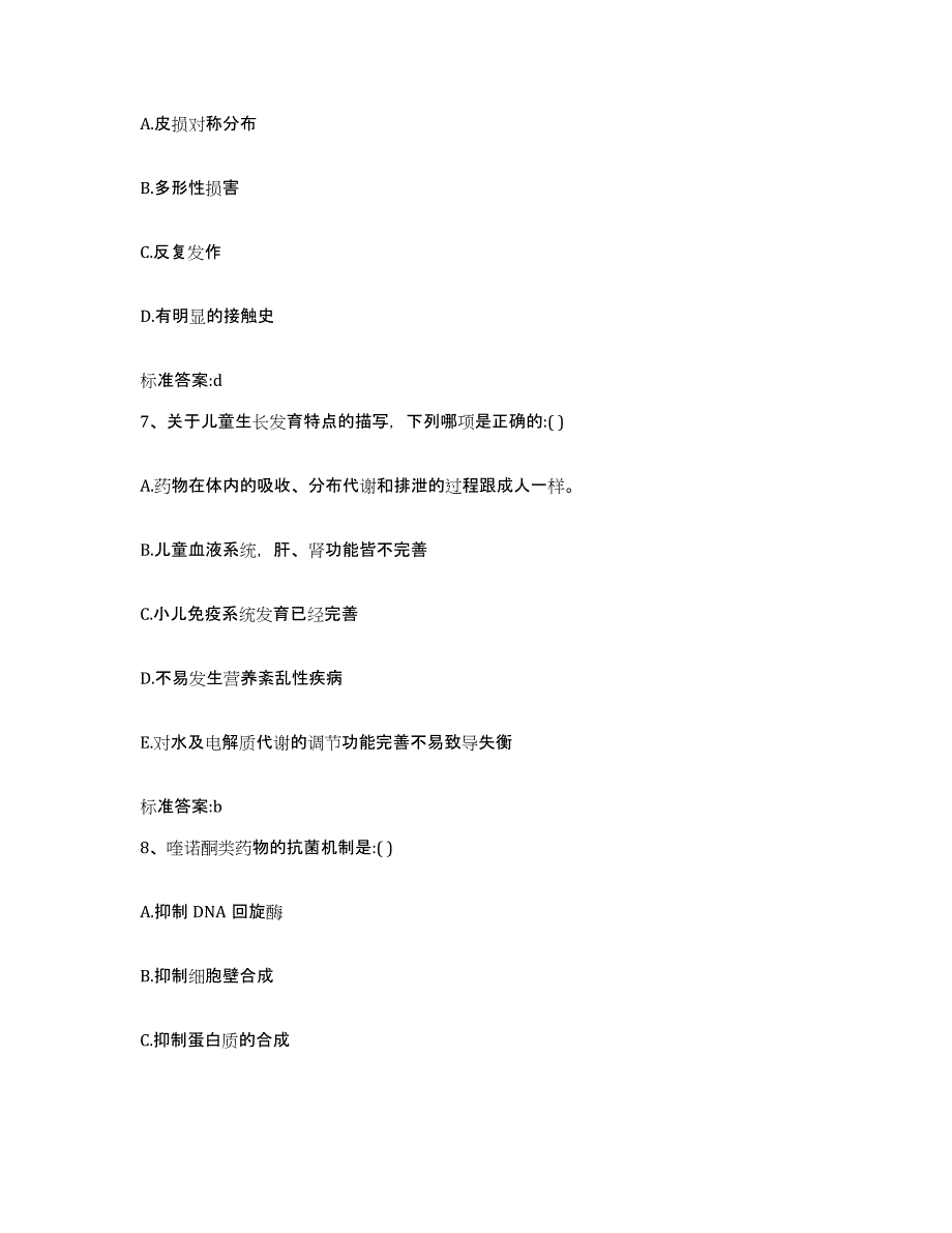 2022年度浙江省丽水市庆元县执业药师继续教育考试综合检测试卷B卷含答案_第3页