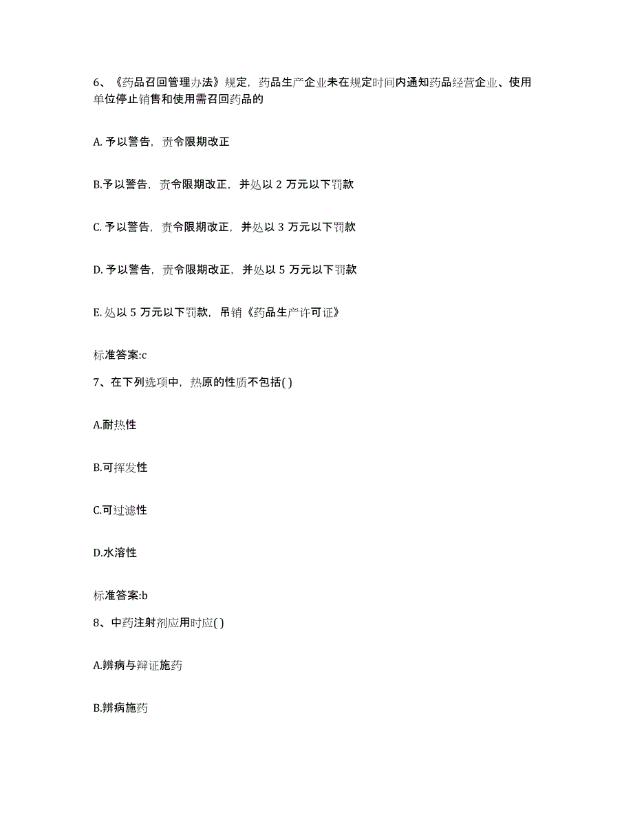 2022年度辽宁省大连市甘井子区执业药师继续教育考试模考预测题库(夺冠系列)_第3页