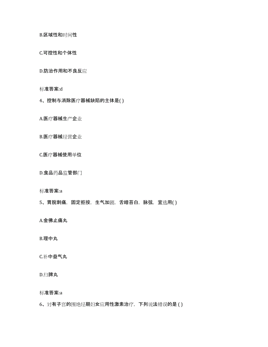 2022-2023年度陕西省西安市新城区执业药师继续教育考试通关试题库(有答案)_第2页