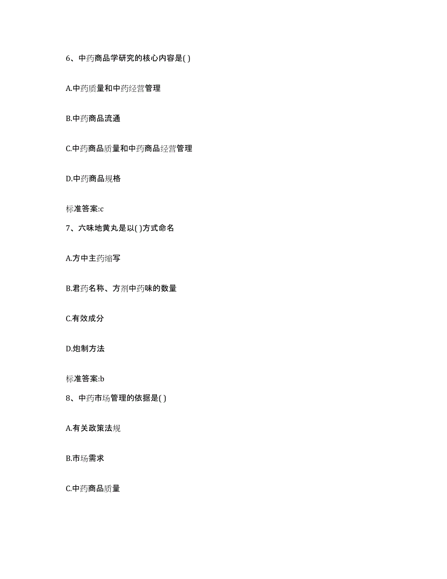 2022年度江西省九江市九江县执业药师继续教育考试押题练习试题B卷含答案_第3页