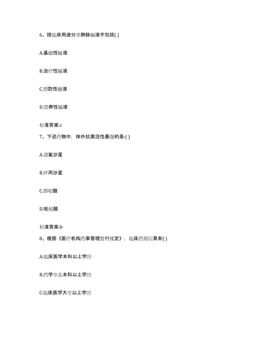 2022年度重庆市长寿区执业药师继续教育考试模拟试题（含答案）_第3页