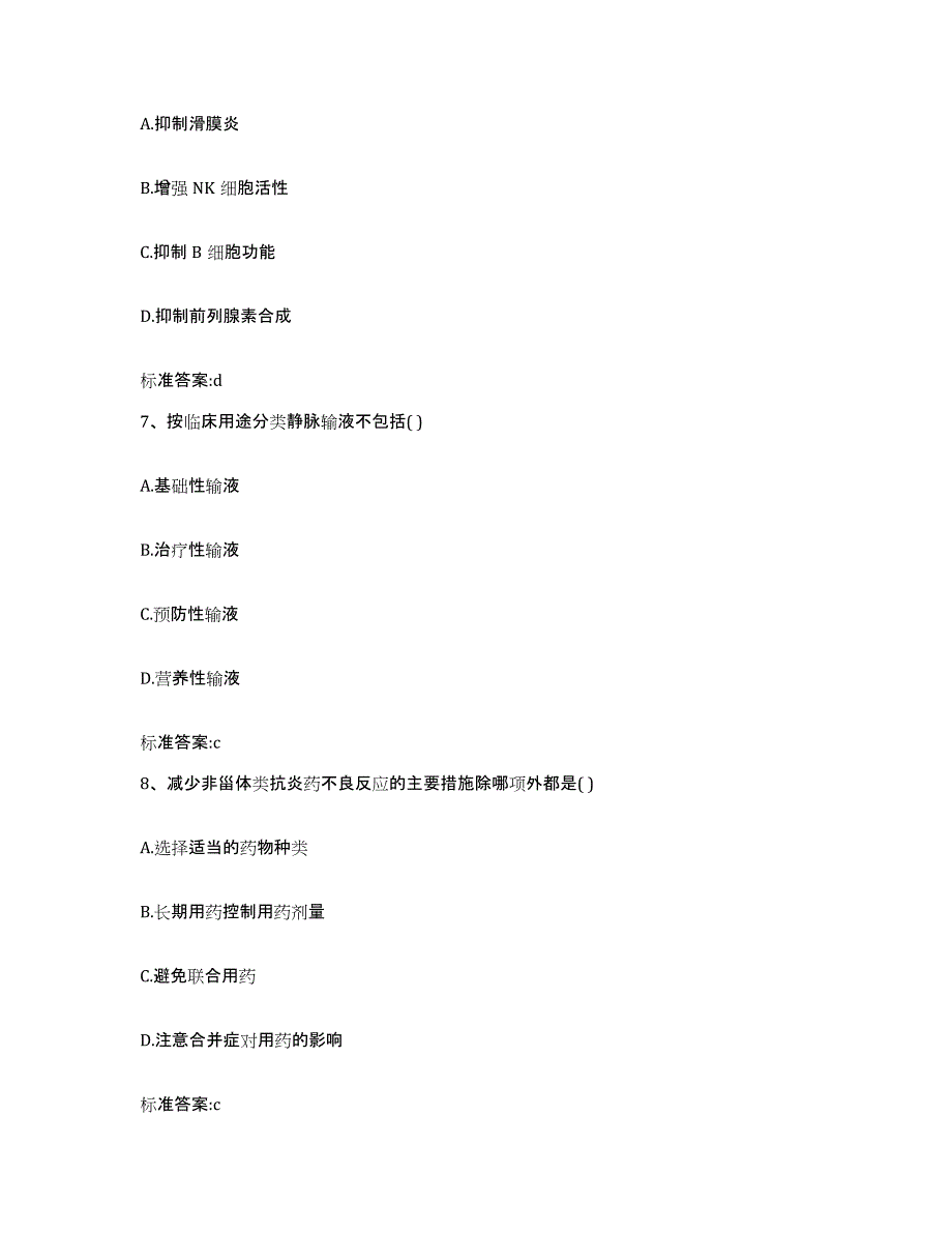 2022年度海南省琼中黎族苗族自治县执业药师继续教育考试题库练习试卷B卷附答案_第3页