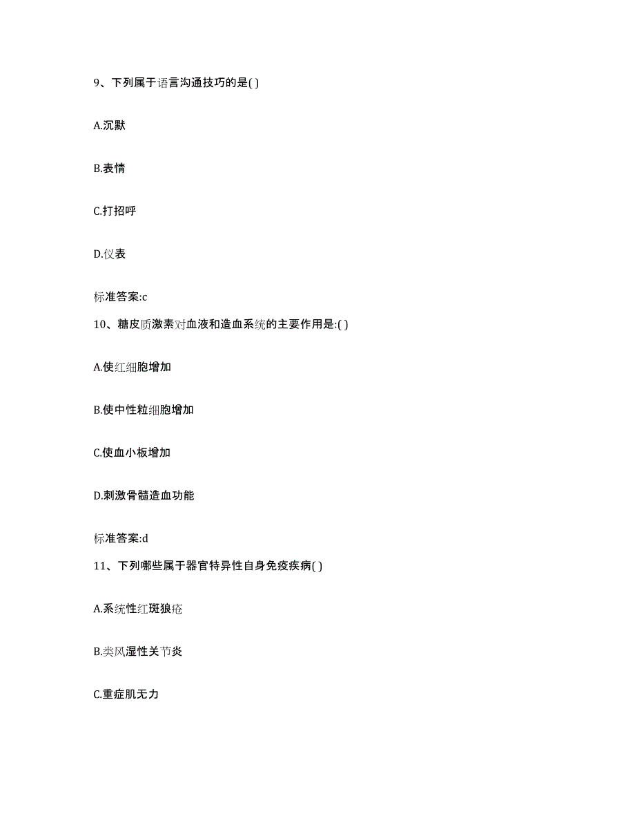 2022年度海南省琼中黎族苗族自治县执业药师继续教育考试题库练习试卷B卷附答案_第4页