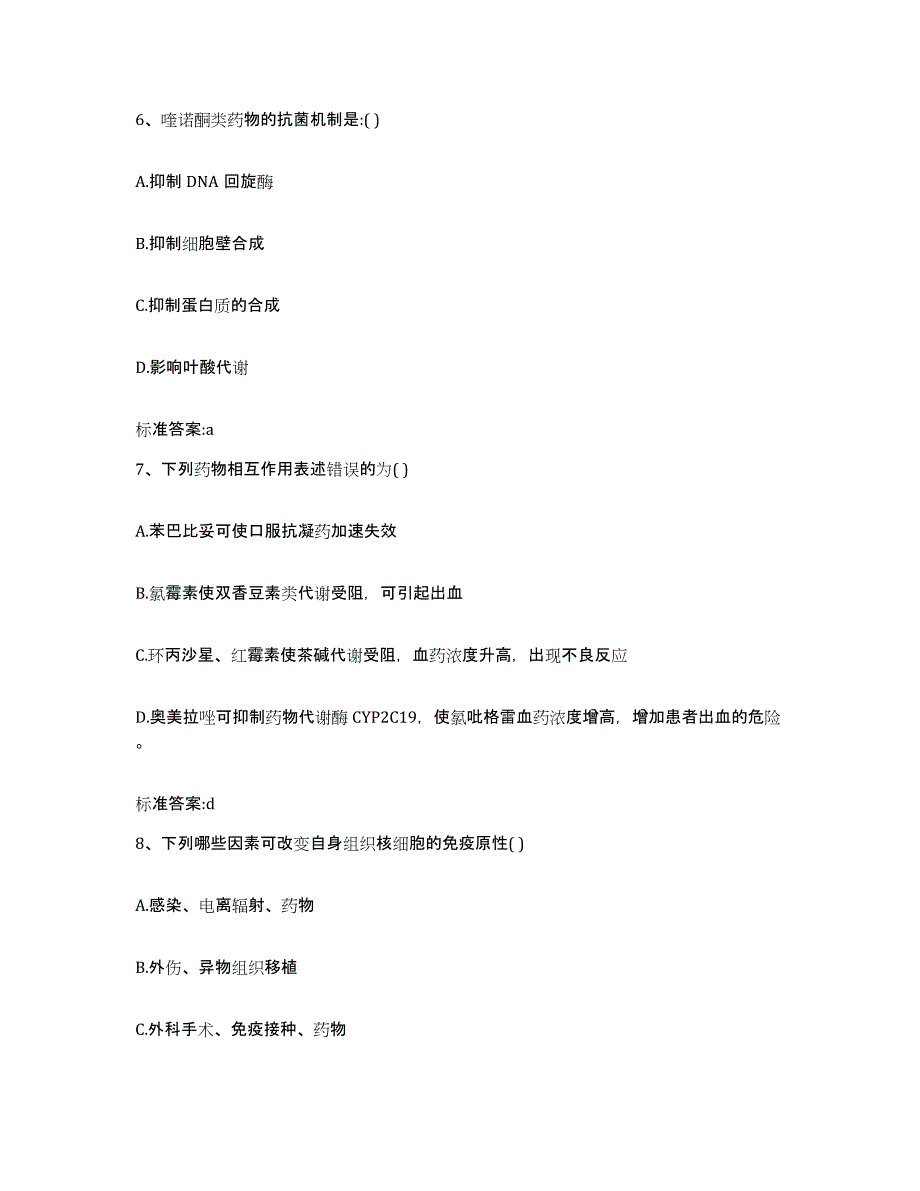 2022年度河北省保定市高阳县执业药师继续教育考试通关提分题库及完整答案_第3页