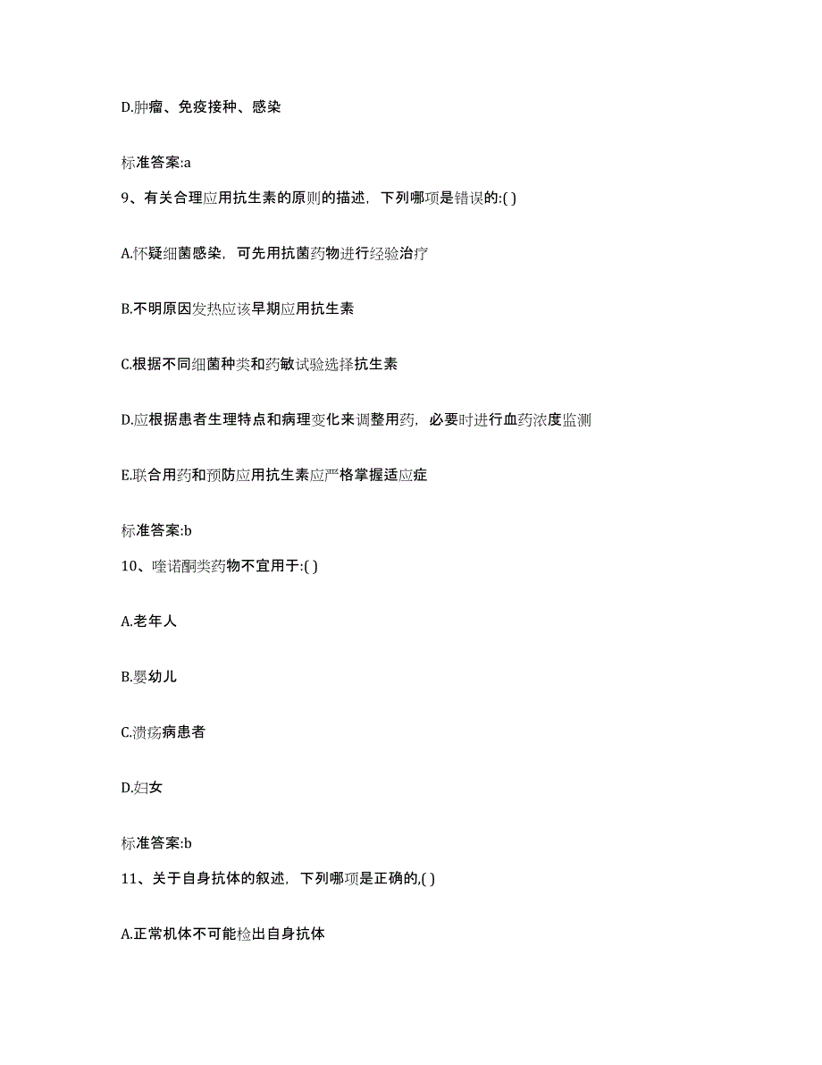 2022年度河北省保定市高阳县执业药师继续教育考试通关提分题库及完整答案_第4页