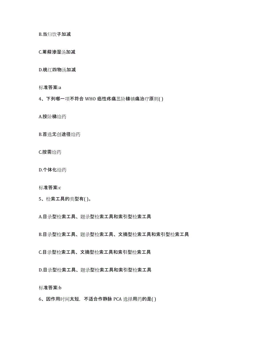 2022年度湖南省张家界市执业药师继续教育考试试题及答案_第2页