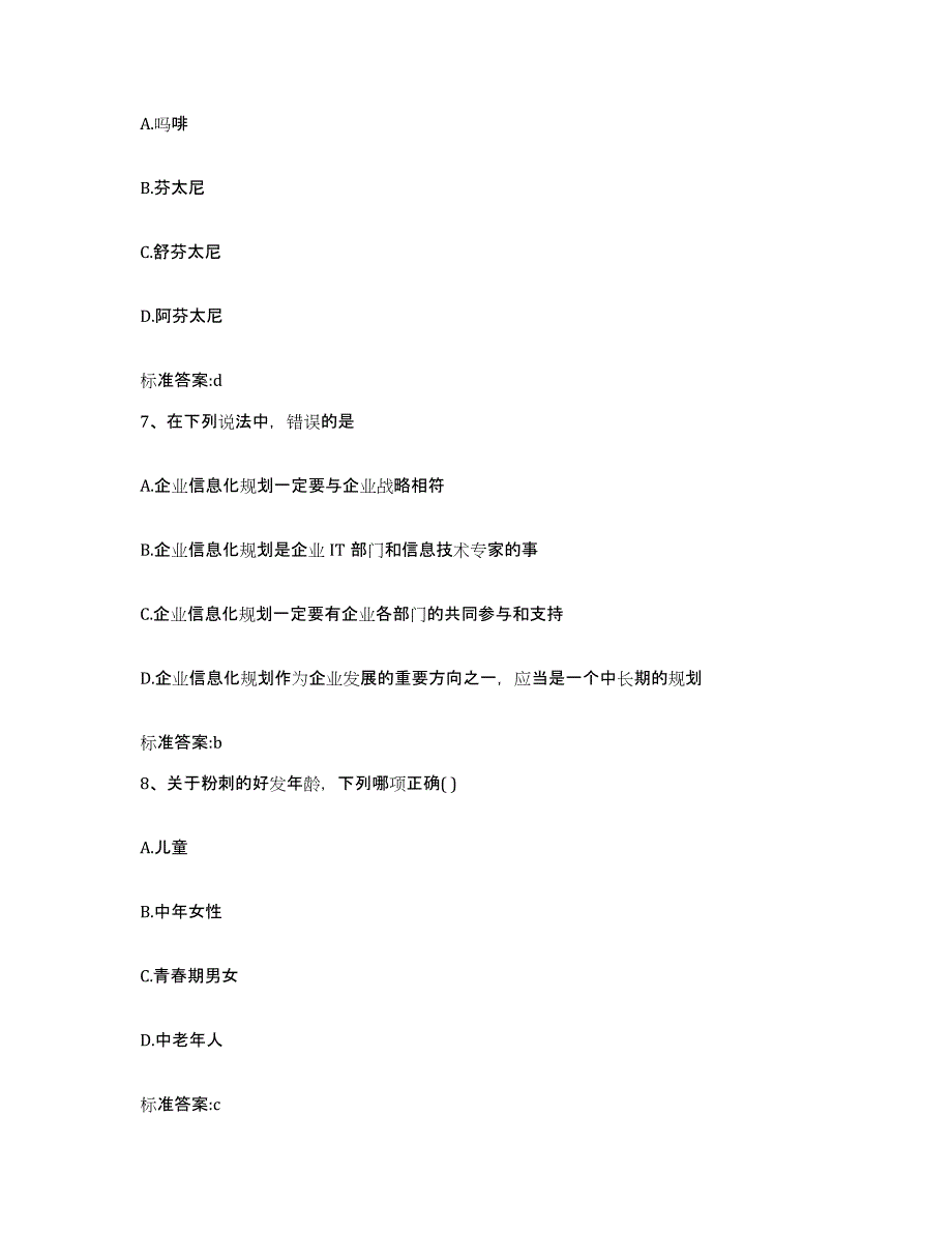 2022年度湖南省张家界市执业药师继续教育考试试题及答案_第3页