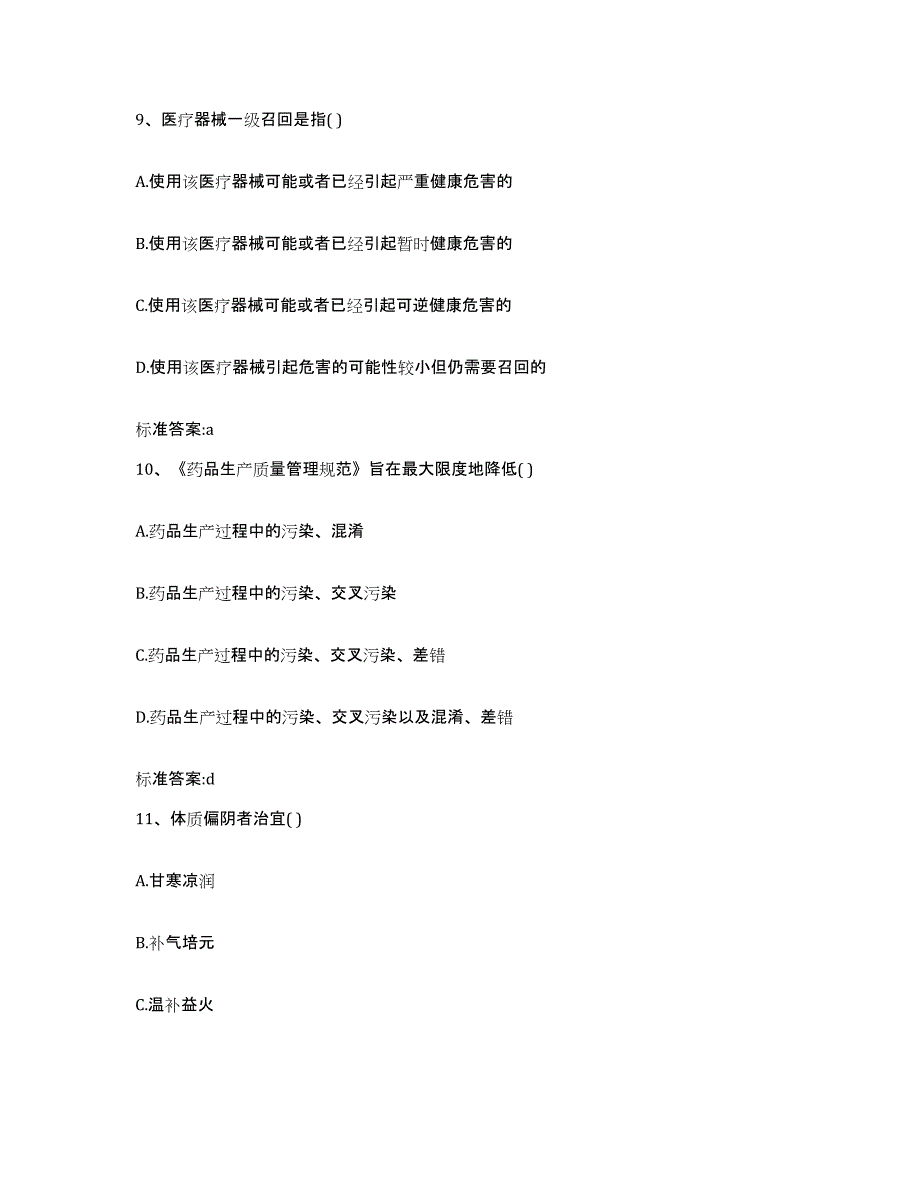 2022年度湖南省张家界市执业药师继续教育考试试题及答案_第4页