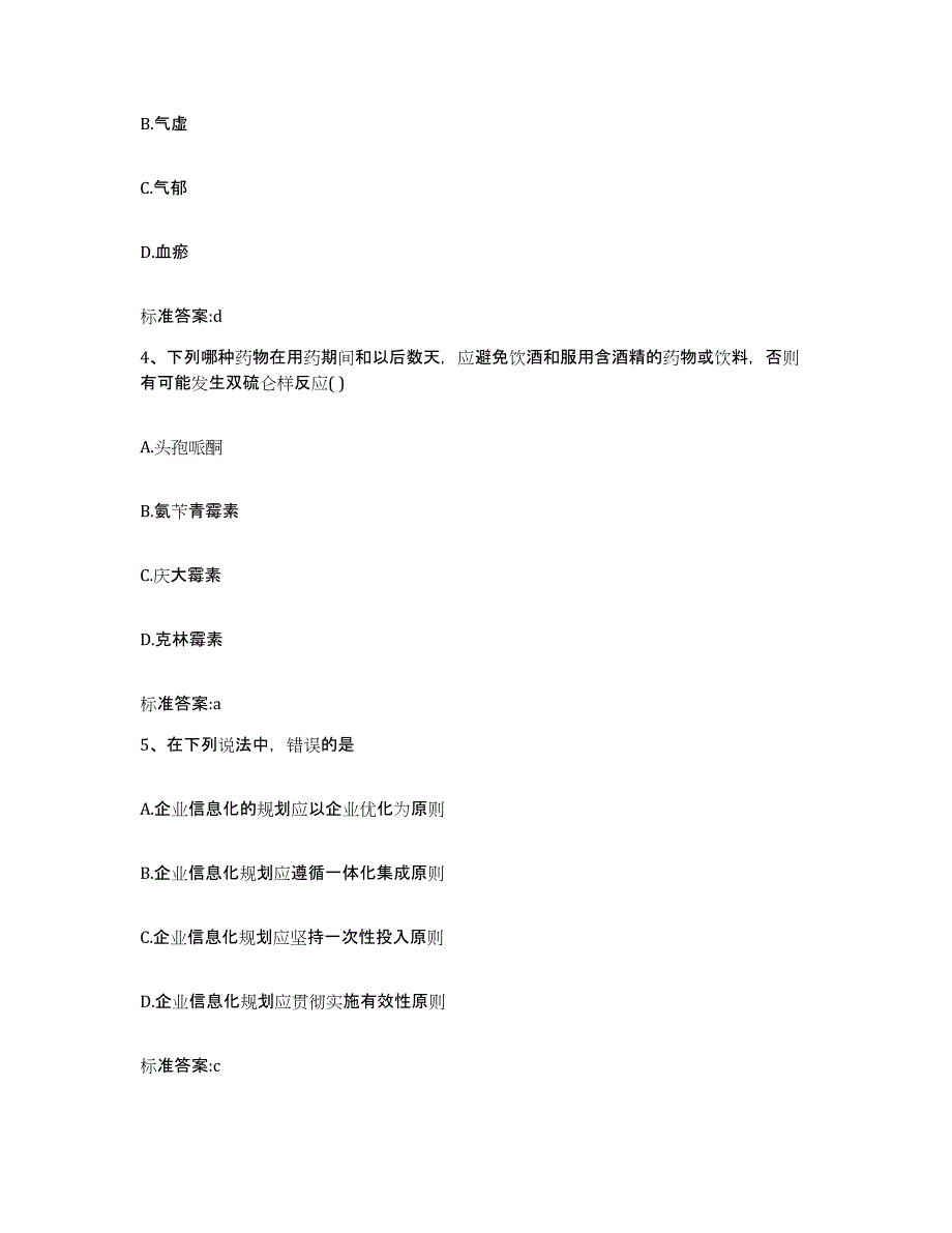 2022年度河南省新乡市获嘉县执业药师继续教育考试综合检测试卷A卷含答案_第2页